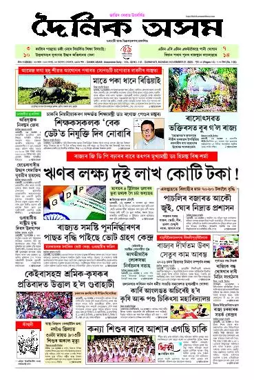 Dainik Asam