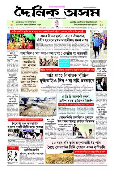 Dainik Asam