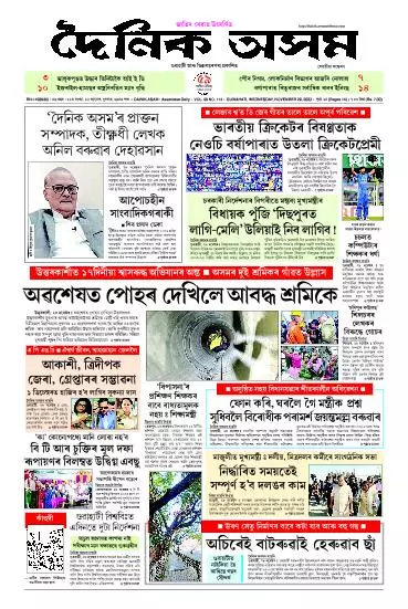 Dainik Asam
