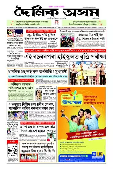 Dainik Asam