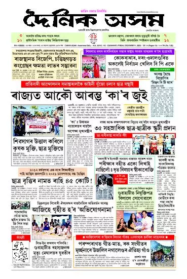 Dainik Asam