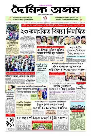 Dainik Asam