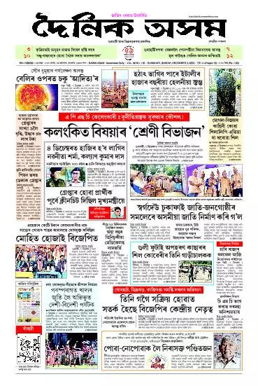 Dainik Asam
