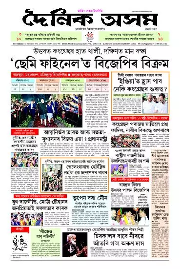 Dainik Asam