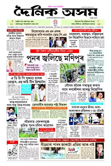 Dainik Asam