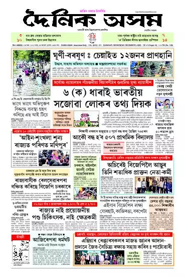 Dainik Asam