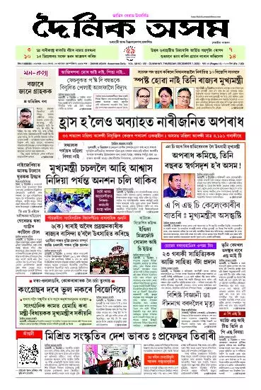 Dainik Asam