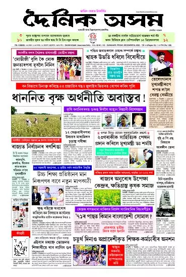 Dainik Asam