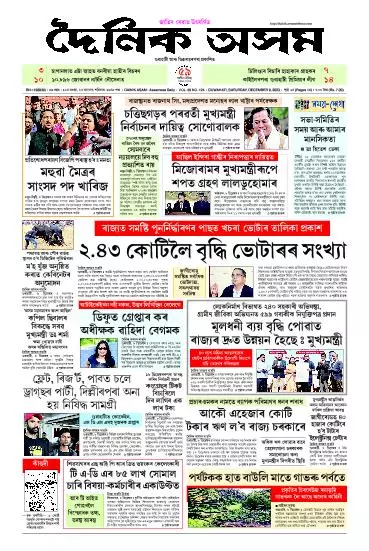 Dainik Asam