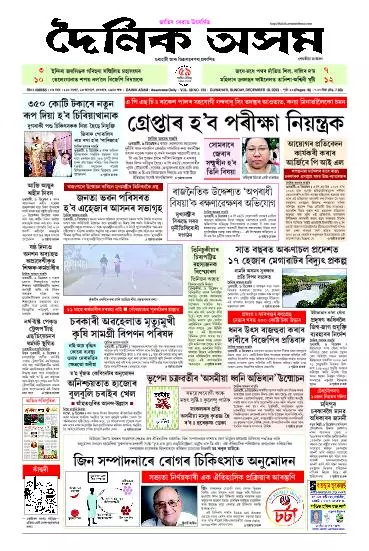 Dainik Asam