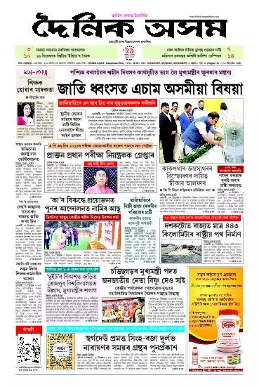 Dainik Asam