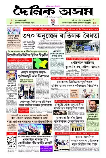 Dainik Asam