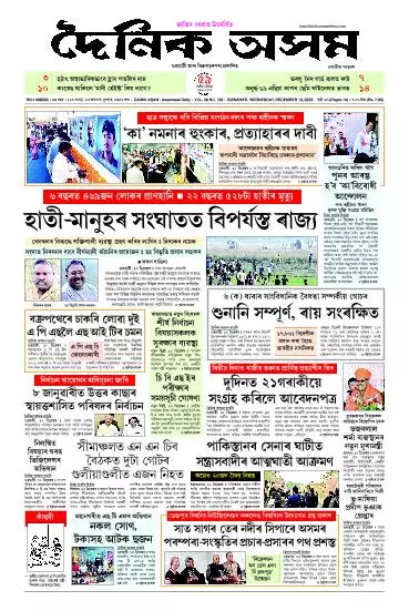 Dainik Asam