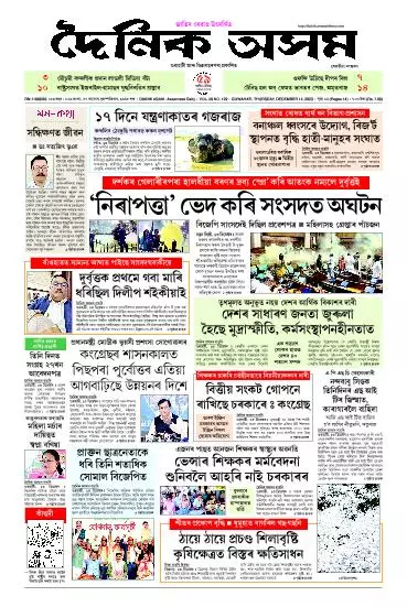 Dainik Asam