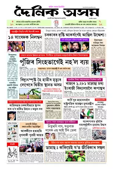 Dainik Asam