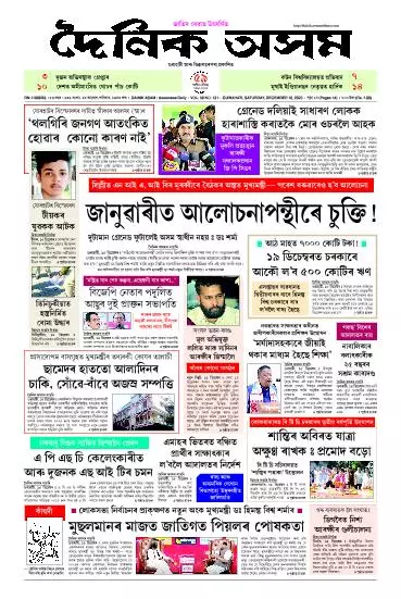 Dainik Asam