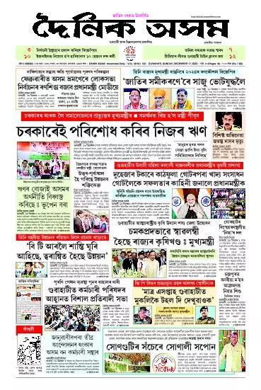 Dainik Asam