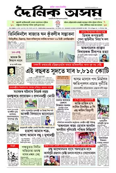 Dainik Asam