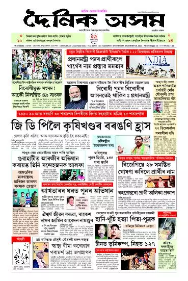 Dainik Asam