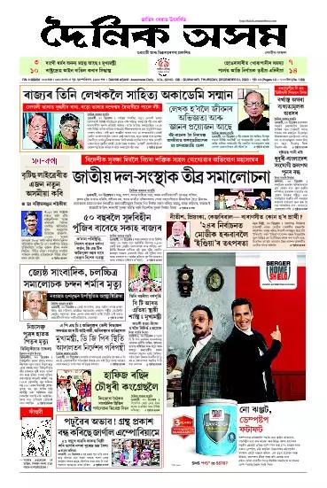 Dainik Asam