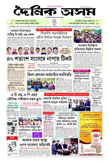 Dainik Asam