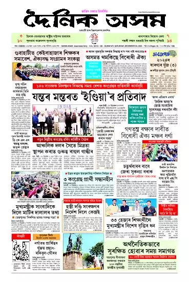 Dainik Asam