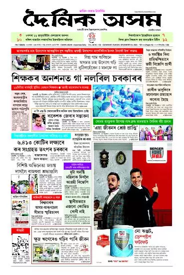 Dainik Asam