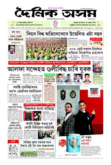Dainik Asam