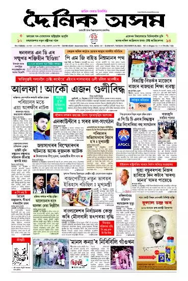 Dainik Asam