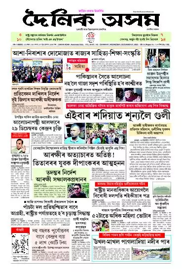 Dainik Asam