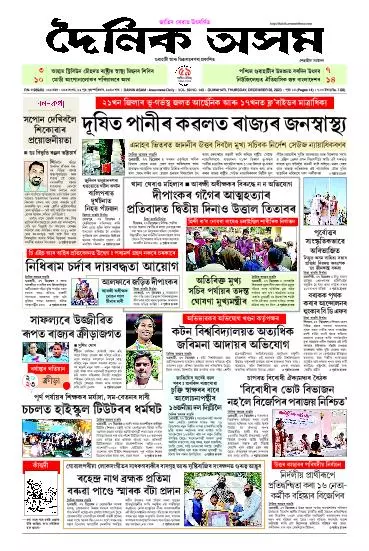 Dainik Asam
