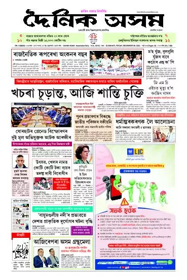 Dainik Asam