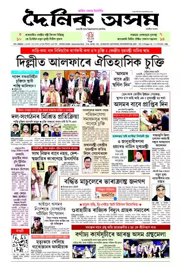 Dainik Asam