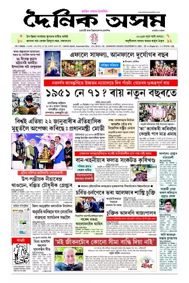 Dainik Asam