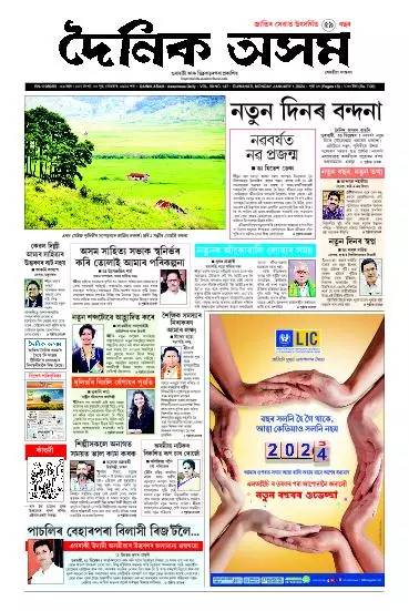 Dainik Asam