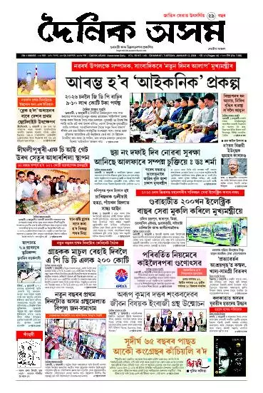 Dainik Asam