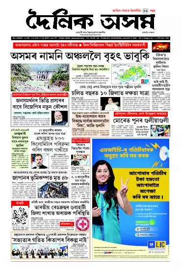 Dainik Asam