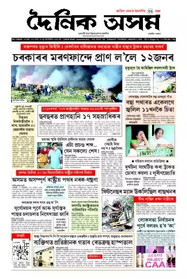 Dainik Asam