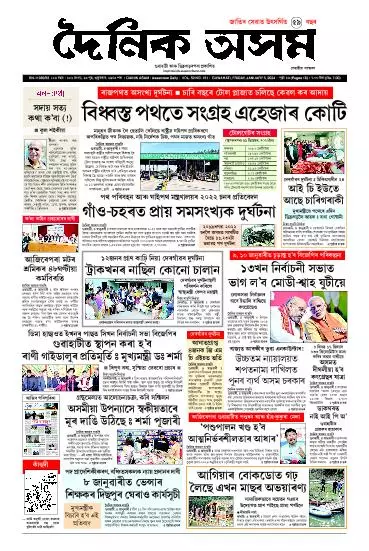 Dainik Asam