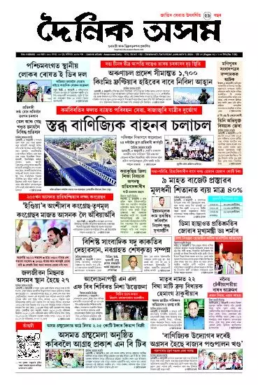 Dainik Asam