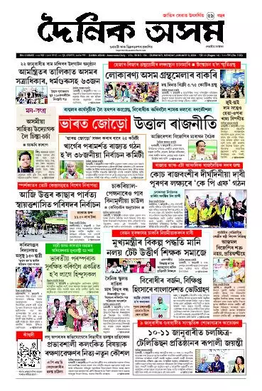 Dainik Asam