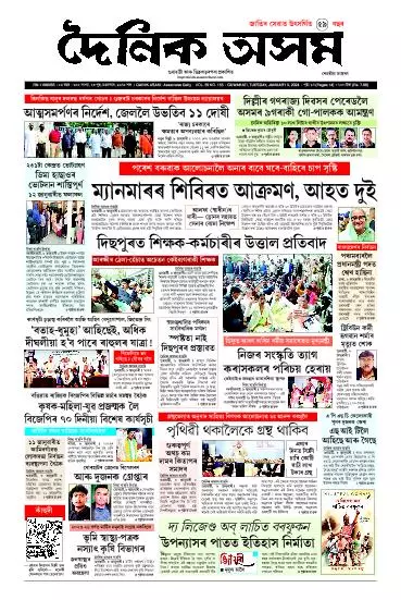 Dainik Asam