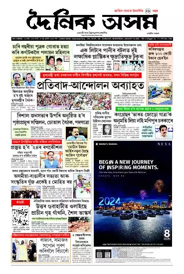 Dainik Asam
