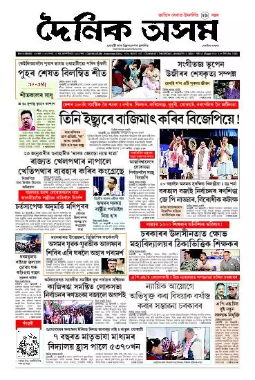 Dainik Asam