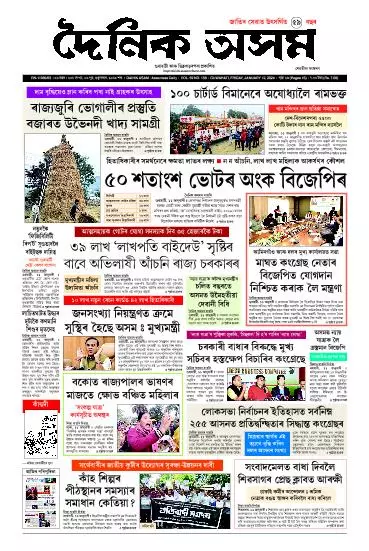 Dainik Asam