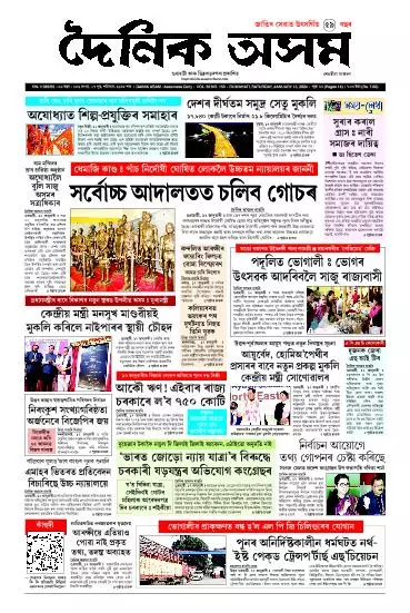 Dainik Asam