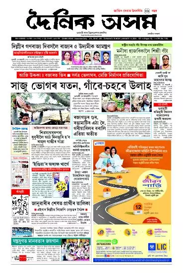 Dainik Asam