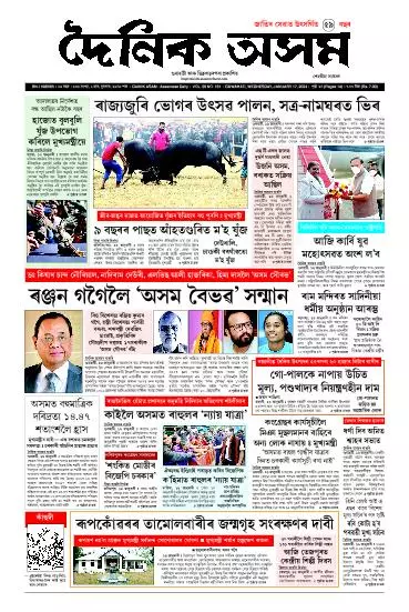 Dainik Asam
