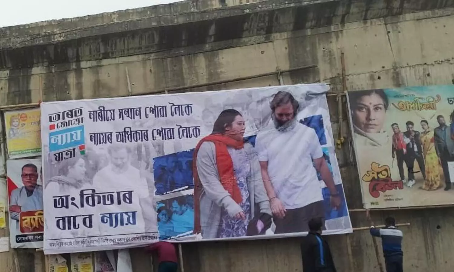 Amguri adorns Nyay for Angkita posters ahead of ‘Bharat Jodo Nyay Yatra’ in Assam