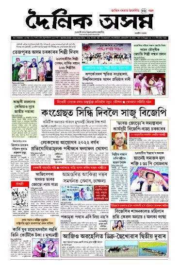 Dainik Asam